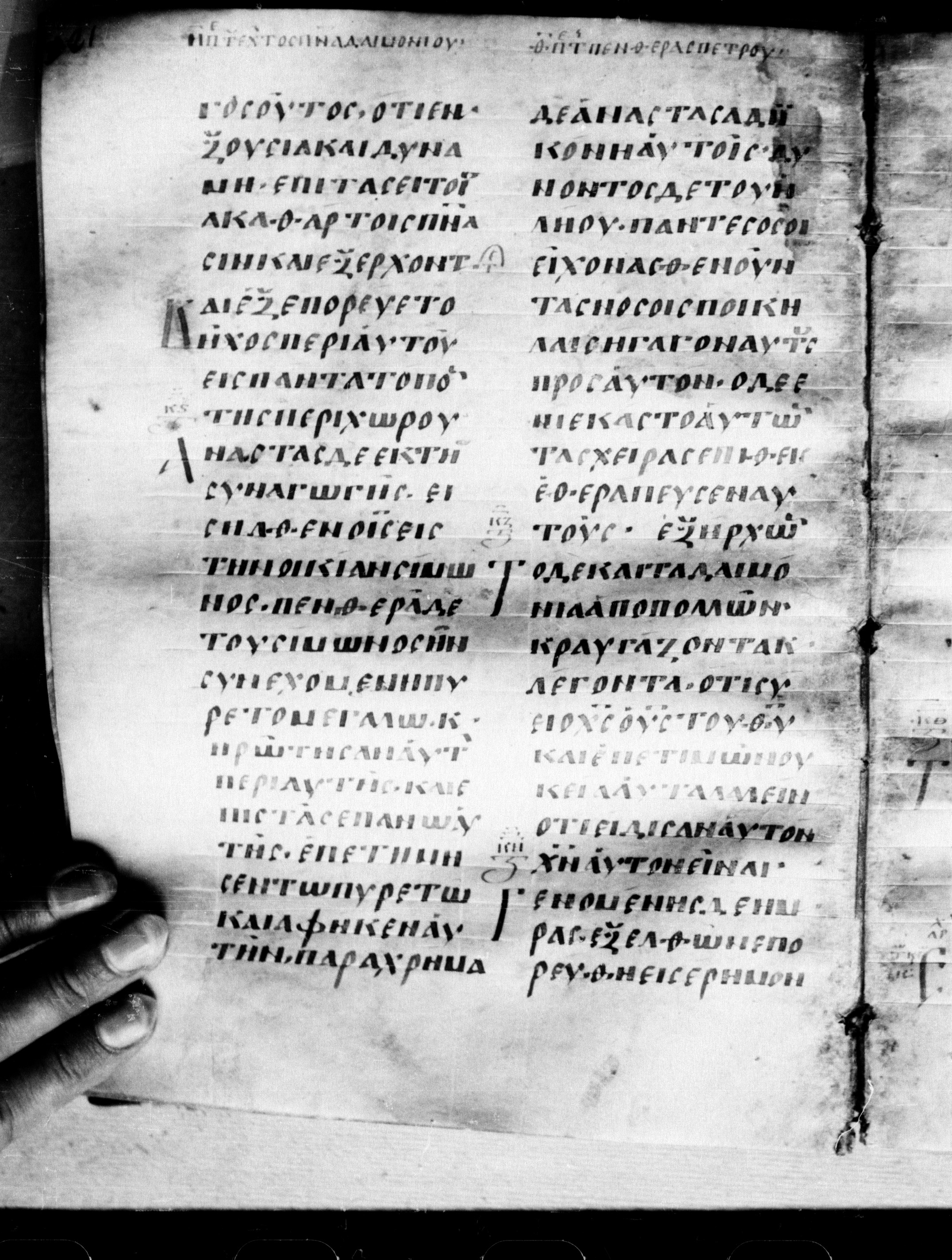 Uncial 0211 showing Luke 4:39 from 7th - 9th Century, currently housed at Georgian National Center of Manuscripts, Tbilisi, Georgia